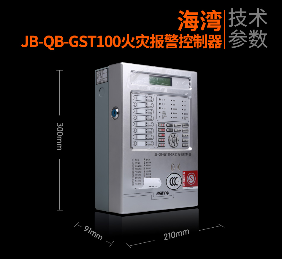 吉林海灣JB-QB-GST100吉林火災(zāi)報警控制器展示