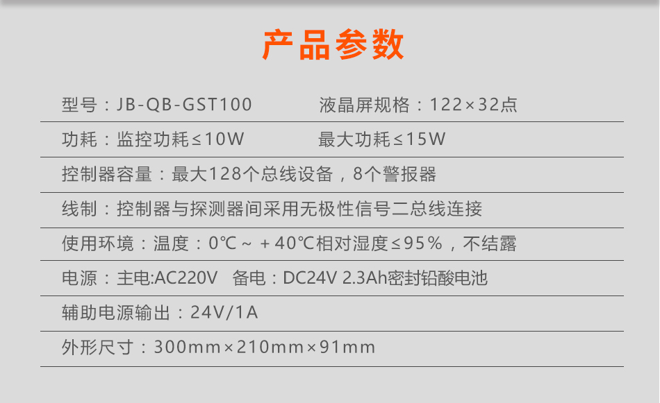 JB-QB-GST100吉林火災(zāi)報警控制器參數(shù)