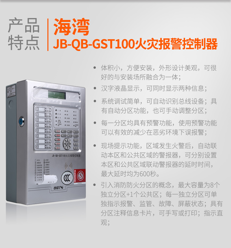 吉林海灣JB-QB-GST100吉林火災(zāi)報警控制器特點(diǎn)