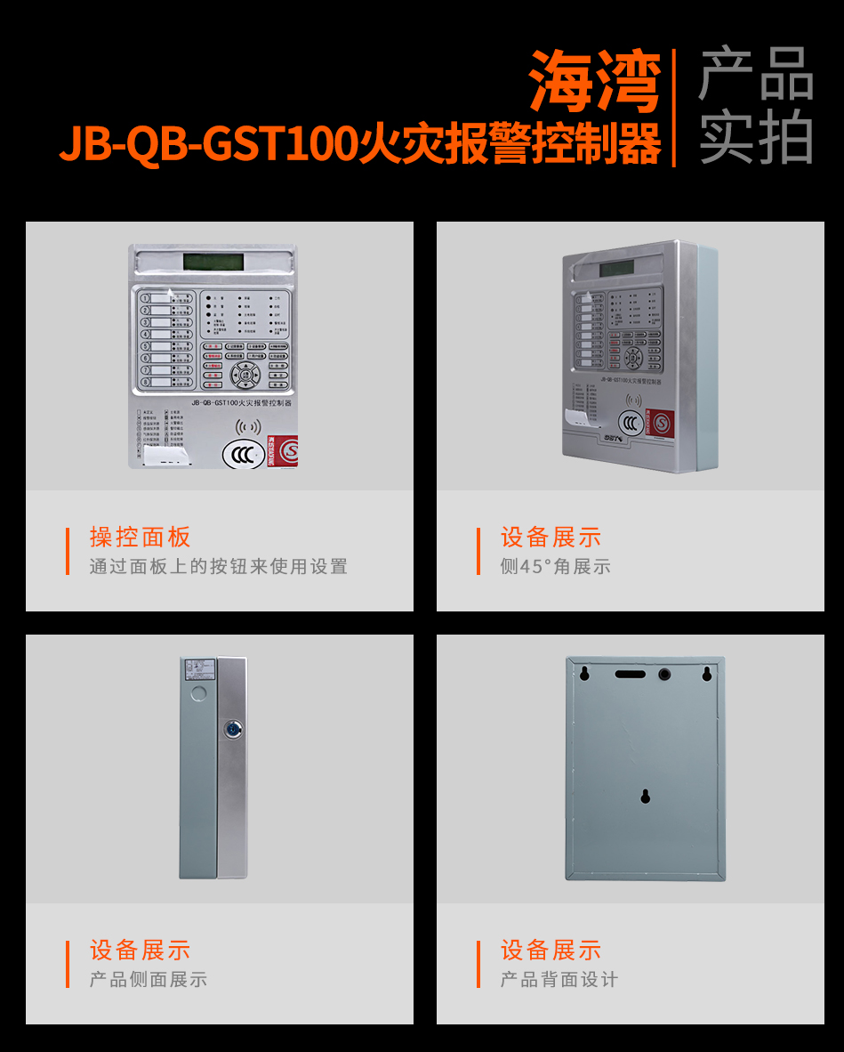 吉林海灣B-QB-GST100吉林火災(zāi)報警控制器實(shí)拍圖