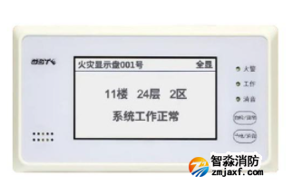 吉林海灣GST-ZF-520Z火災顯示盤