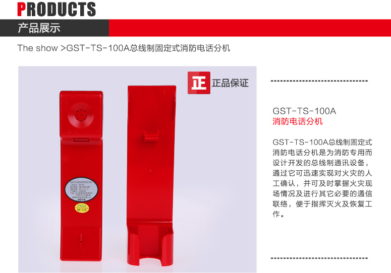 吉林海灣GST-TS-100A消防電話分機圖文展示