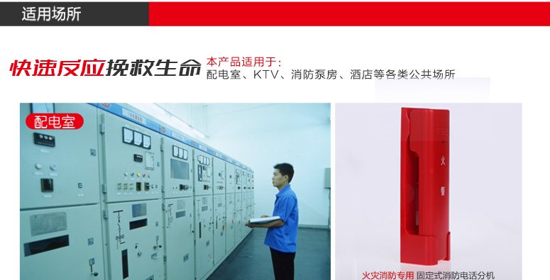 吉林海灣GST-TS-100A消防電話分機適用場所介紹