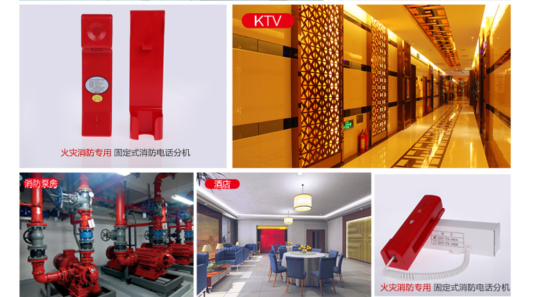吉林海灣GST-TS-100A消防電話分機適用場所介紹