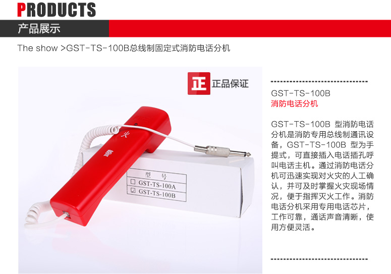 吉林海灣GST-TS-100B消防電話分機圖文展示