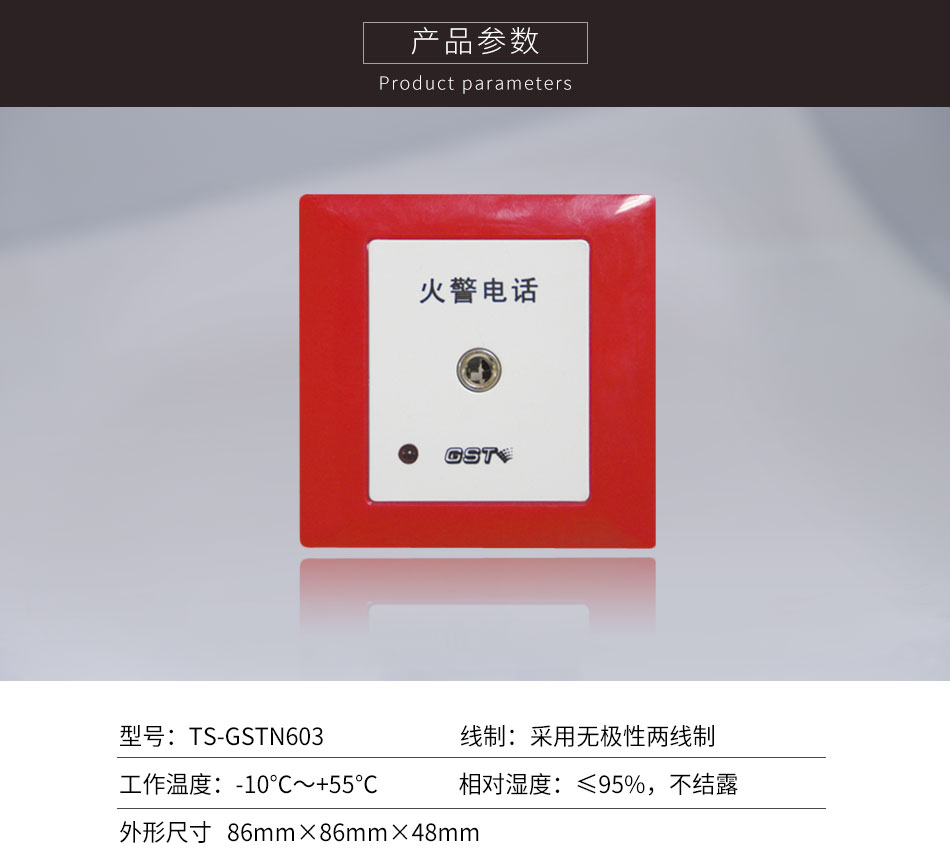 吉林海灣TS-GSTN603消防電話插孔參數