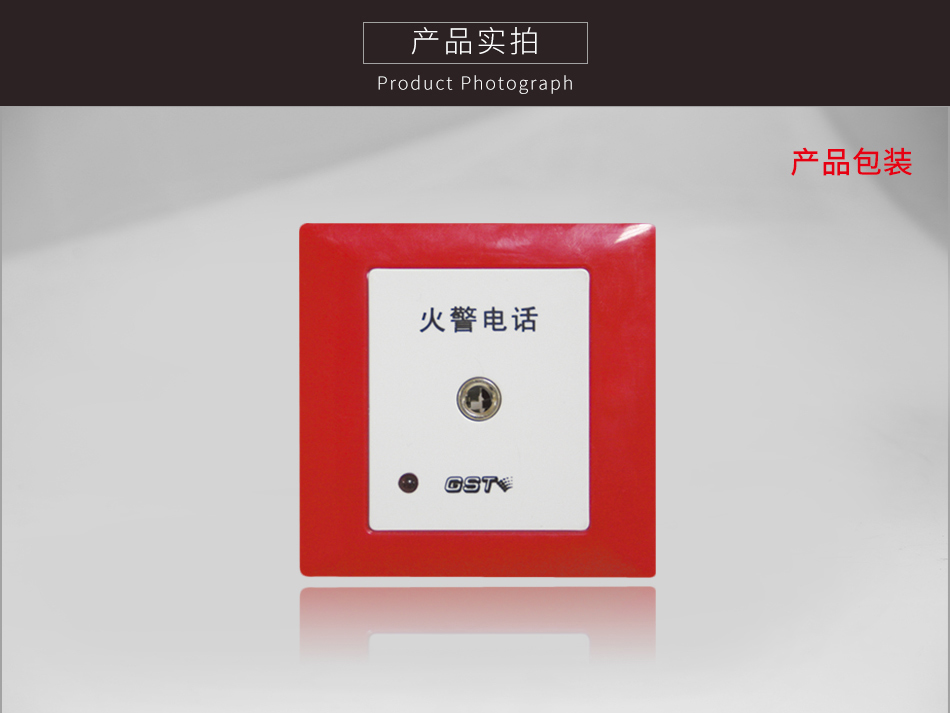 吉林海灣TS-GSTN603消防電話插孔實拍